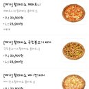 번쩍피자 이미지