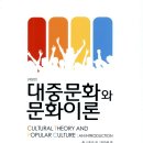 거명농장 | 존 스토리, 대중문화연구: 인종, 인종차별과 재현