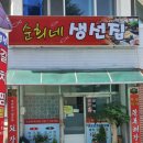 순희네생선집 이미지