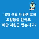 원도요양병원 | 💰 &#34;엄마 병원비 200만원?&#34; 등급 없어도 OK! 10월 장기요양 특별지원으로 매달 100만원 아끼는 진짜 비법