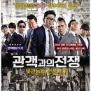 개그쇼 관객과의  전쟁 이미지