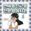 문영어학원 이미지