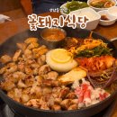 불타는꽃돼지 | 창원 상남동 맛집 단체회식 고기집 꽃돼지식당 창원상남점