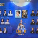 상아약국 | 25.12.06 연극 라이프 오브 파이(Life Of Fi) 후기 (2)