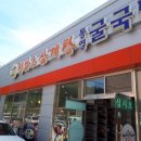 정남조삼계탕통영굴국밥 | 정남조삼계탕통영굴국밥