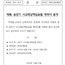 승강기 사고배상책임보험 계약서 공개 이미지