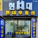 관악현대공인중개사사무소 이미지