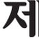 신창요양병원(신관) 이미지