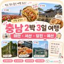 당진시 남부로 200 | #2. 2026. 05. 02. 2박 3일 여행 충남 가볼만한 곳(태안, 서산, 당진, 예산)