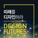 디자인미래공감