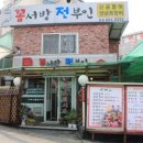 꼼서방 전부인 이미지