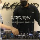디제이