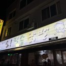 오필승닭발거두점