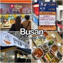 정성한줄명품김밥 | 부산 해운대 시장 맛집 상국이네 떡볶이, 해운대명품호떡, 민영활어공장 포장 후기