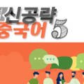 50패턴으로 완성하는 랜드마크 스페인어회화 Step 2 이미지