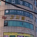 다산고시원 - 동작구 만양로11길 8 | 다산고시원