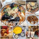 삼미상회 | 서문시장 맛집 리스트 7 먹거리 총정리 얼큰이 칼국수 실비김치 찜갈비