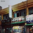 동대구회