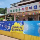 임실원광어린이집 이미지