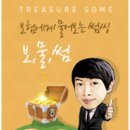 보물썸