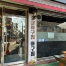 바다가내손아귀 안산와동점