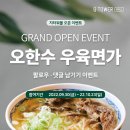 오한수우육면가지타워몰점
