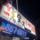 창선숯불갈비