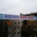 운암주공3단지 재건축설명회 이미지