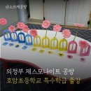 호암특수