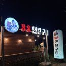삼육사로50 | [동두천맛집] 캠핑 가고 싶은 요즘! 장보고..텐트치고..준비하기 귀찮아서, 88연탄구이에서 삼겹살...