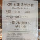 의정부 삼정제빵소 빵부페 후기