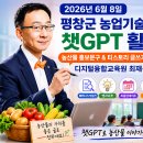 봉평농산 | 평창군 농업기술센터 챗GPT 강의 후기｜농산물 홍보문구와 티스토리 글쓰기 기법