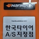 한국타이어 천일 이미지