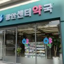 광안센터약국 이미지