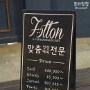 뉴월드타운 | 부천맞춤정장 맞춤예복 잘하는곳 포튼가먼트 본점 후기 :)오랜경력의 재단사가 상주해있는 테일러샵