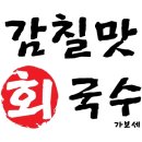감칠맛회국수 이미지