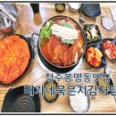 하람감자탕