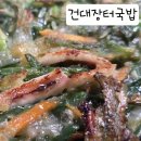 건대장터국밥 네이버블로그