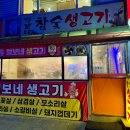 청학생고기 이미지
