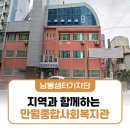 인천광역시시설관리공단 인천노인종합문화회관급식소 | 3년 만에 다시 찾은 만월종합사회복지관 지역과 함께하는 따뜻한 공간