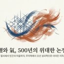 심학건축자재 | 성리학 이기론: 퇴계와 율곡의 변주