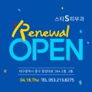 스타S피부과