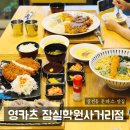 2019038 | [잠실] 잠실 삼전동맛집, 영카츠 잠실학원사거리점 후기