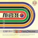 응답하라노래주점 | 🍻 감성, 맛 두 마리 토끼 잡은 술집 | 영등포 술집 손에손잡고 방문기