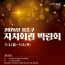 서초회관