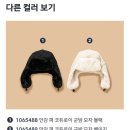 군밤이네 | 다이소 겨울 방한용품(군밤모자) 실착 후기 (ft.가성비 커플템 추천)