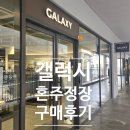 [공지] [W28] 👬 혼주정장 | 갤럭시 롯데동부산아울렛 , 다산현대아울렛 구매후기 | 본식후기 있음