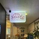 논현1-112 | 강남 신논현역 직화불맛맛집, 제제집 강남직영점