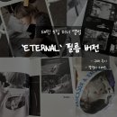 [앨범/탬민수] 태민 5집 미니 앨범 'ETERNAL' 필름 버전 후기 | 꿍댕이 티셔츠 (aka. 꿍댕 필링 락스타)