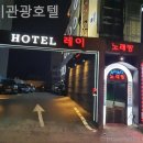레이관광호텔 이미지